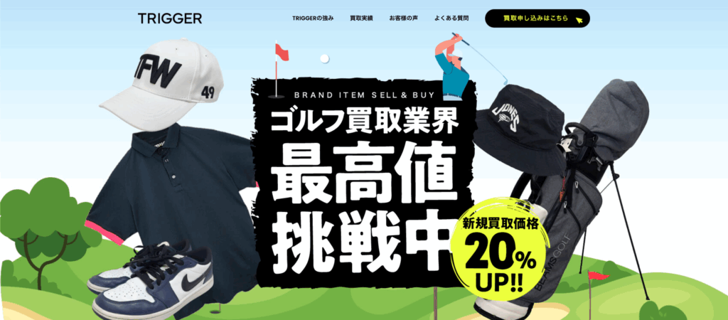 トリガー