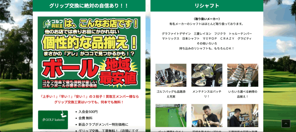 ゴルフ買取王