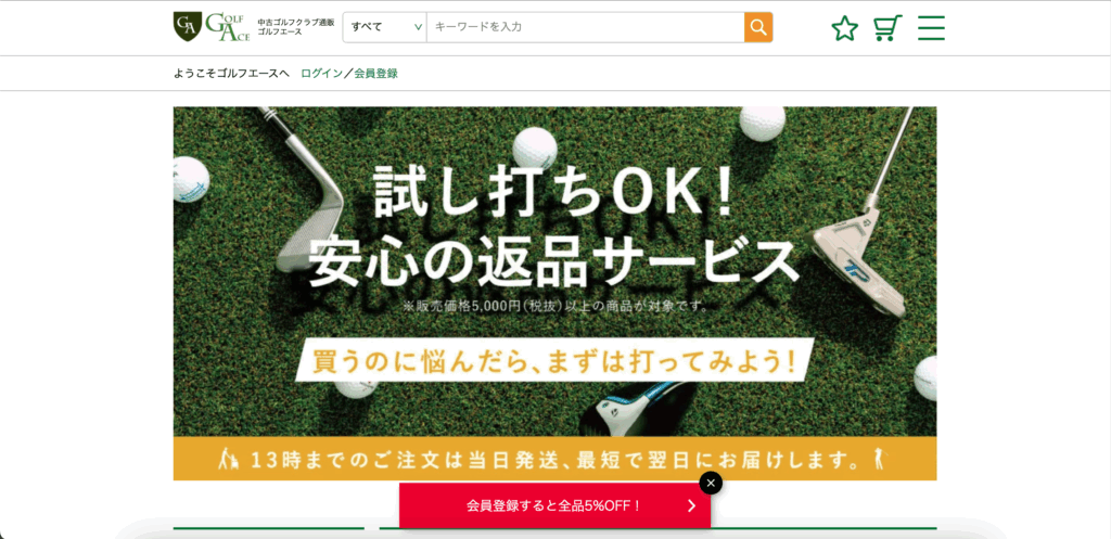 ゴルフエースHP