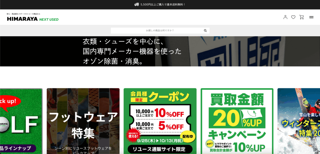 ヒマラヤゴルフ買取