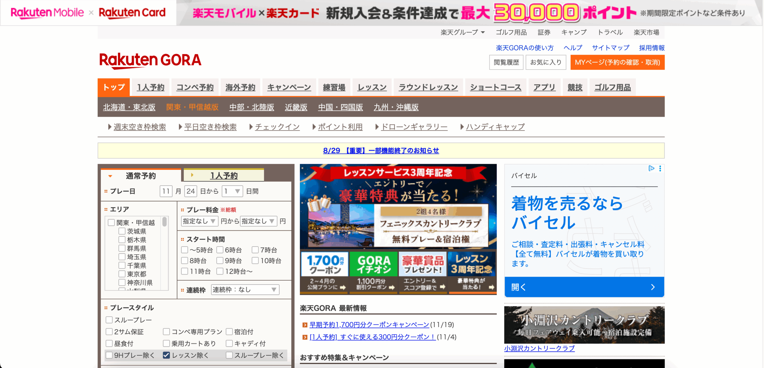 楽天 ゴルフ 予約